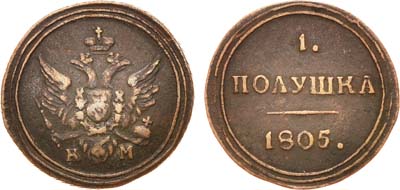 Лот №473, 1 полушка 1805 года. КМ.