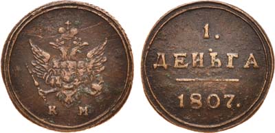 Лот №480, 1 деньга 1807 года. КМ.