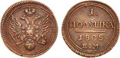 Лот №484, 1 полушка 1808 года. ЕМ.