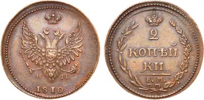 Лот №492, 2 копейки 1810 года. ЕМ-НМ.