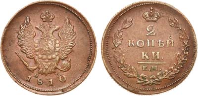 Лот №493, 2 копейки 1810 года. ЕМ-НМ.