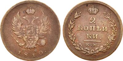 Лот №494, 2 копейки 1810 года. КМ-МК.