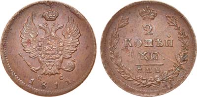 Лот №495, 2 копейки 1811 года. СПБ-ПС.