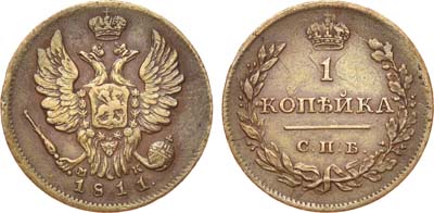 Лот №502, 1 копейка 1811 года. СПБ-МК.