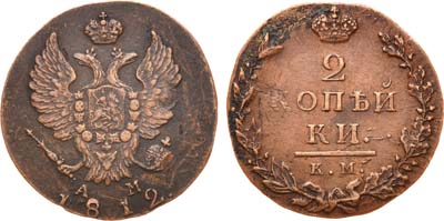 Лот №509, 2 копейки 1812 года. КМ-АМ.