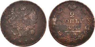 Лот №519, 2 копейки 1814 года. ИМ.