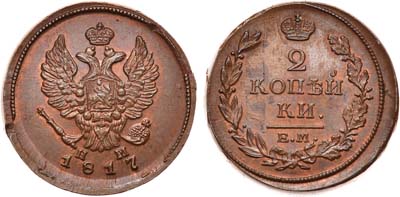 Лот №531, 2 копейки 1817 года. ЕМ-НМ.