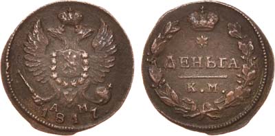 Лот №532, Деньга 1817 года. КМ-АМ.