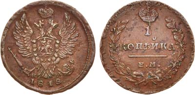 Лот №535, 1 копейка 1818 года. ЕМ-НМ.