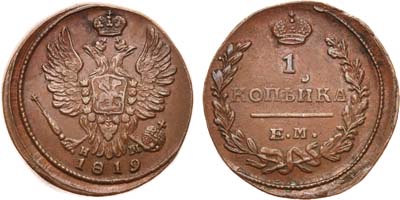 Лот №540, 1 копейка 1819 года. ЕМ-НМ.