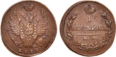 Лот №541, 1 копейка 1819 года. КМ-АД.