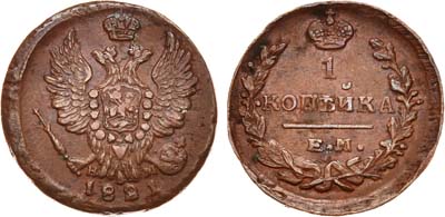 Лот №544, 1 копейка 1821 года. ЕМ-НМ.