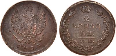 Лот №549, 2 копейки 1823 года. ЕМ-ФГ.