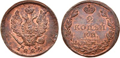 Лот №550, 2 копейки 1824 года. ЕМ-ПГ.