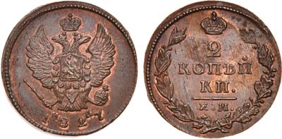 Лот №558, 2 копейки 1827 года. ЕМ-ИК.