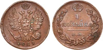 Лот №560, 1 копейка 1827 года. ЕМ-ИК.