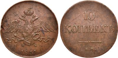 Лот №574, 10 копеек 1831 года. ЕМ-ФХ.