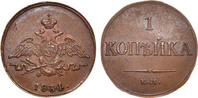 Лот №594, 1 копейка 1834 года. ЕМ-ФХ.