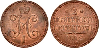 Лот №646, 2 копейки 1842 года. СПМ.