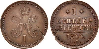 Лот №661, 1 копейка 1844 года. ЕМ.