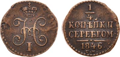 Лот №669, 1/4 копейки 1846 года. СМ.