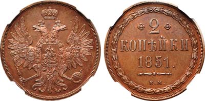 Лот №684, 2 копейки 1851 года. ВМ.