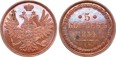 Лот №704, 5 копеек 1854 года. ЕМ.