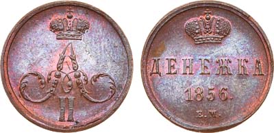 Лот №724, Денежка 1856 года. ЕМ.