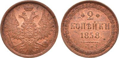 Лот №731, 2 копейки 1858 года. ЕМ.