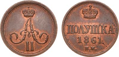 Лот №756, Полушка 1861 года. ВМ.