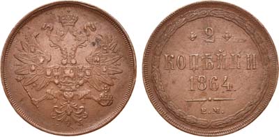 Лот №772, 2 копейки 1864 года. ЕМ.