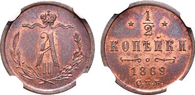 Лот №815, 1/2 копейки 1869 года. СПБ.