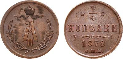 Лот №861, 1/4 копейки 1878 года. СПБ.