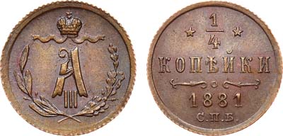 Лот №878, 1/4 копейки 1881 года. СПБ.