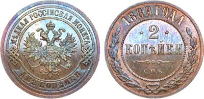 Лот №907, 2 копейки 1889 года. СПБ.