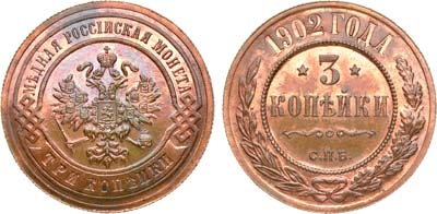 Лот №966, 3 копейки 1902 года. СПБ.