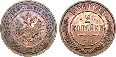 Лот №981, 2 копейки 1906 года. СПБ.