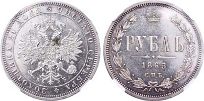 Лот №126, 1 рубль 1863 года. СПБ-АБ.