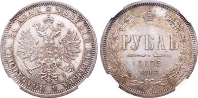 Лот №143, 1 рубль 1875 года. СПБ-НI.