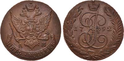 Лот №475, 5 копеек 1792 года. АМ.