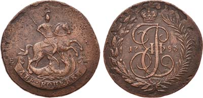 Лот №488, 2 копейки 1793 года. ЕМ.