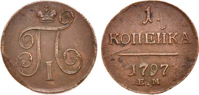 Лот №516, 1 копейка 1797 года. ЕМ.