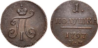 Лот №525, 1 полушка 1797 года. КМ.