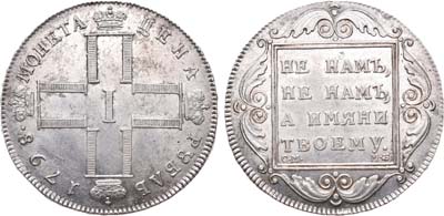 Лот №531, 1 рубль 1798 года. СМ-МБ.