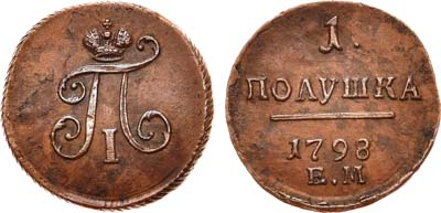 Лот №542, 1 полушка 1798 года. ЕМ.