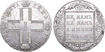 Лот №561, 1 рубль 1801 года. СМ-АИ.