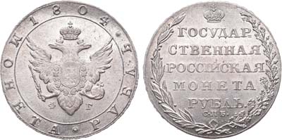 Лот №571, 1 рубль 1804 года. СПБ-ФГ.