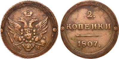 Лот №582, 2 копейки 1807 года. КМ.