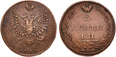 Лот №592, 2 копейки 1810 года. ЕМ-НМ.