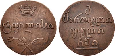 Лот №593, Бисти 1810 года.